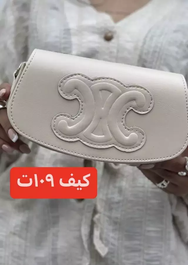 کیف دبل c