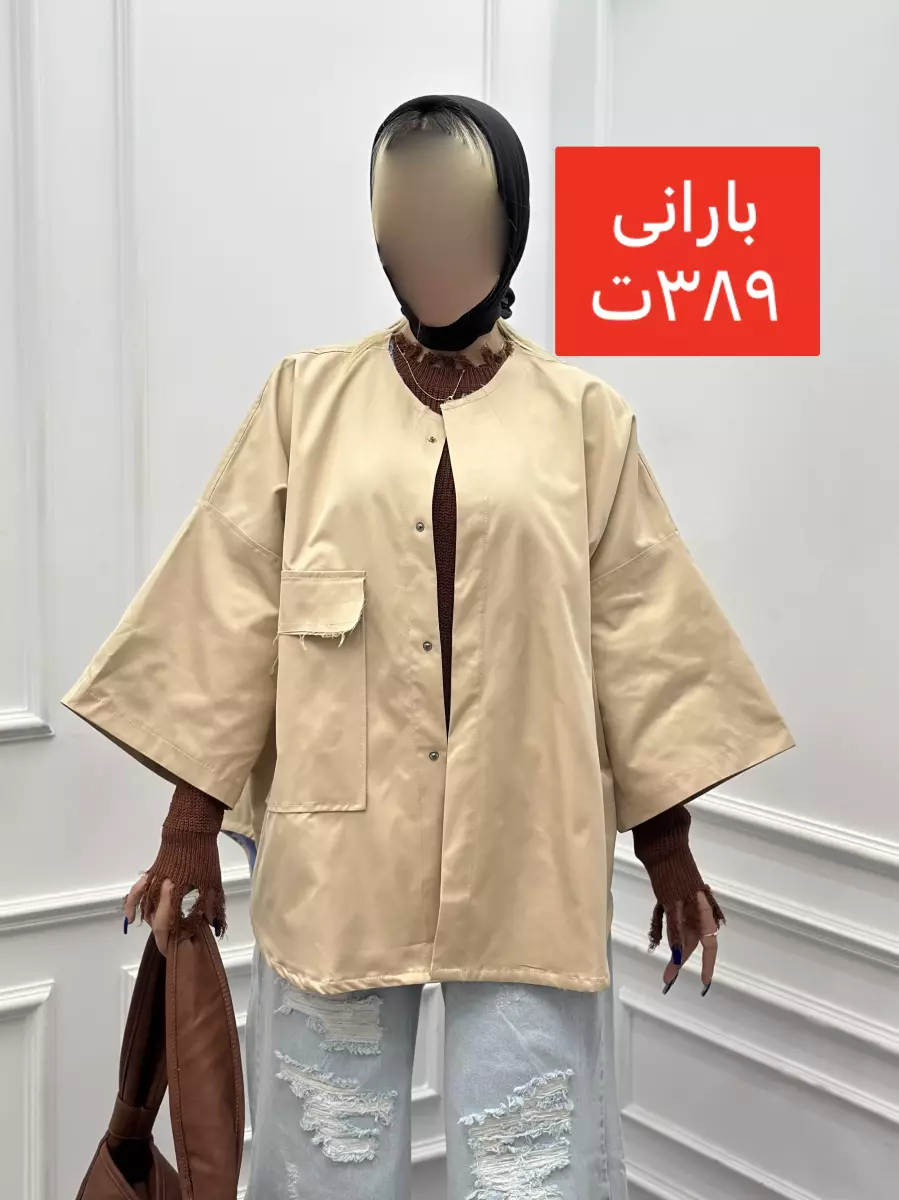 بارانی آستر دار