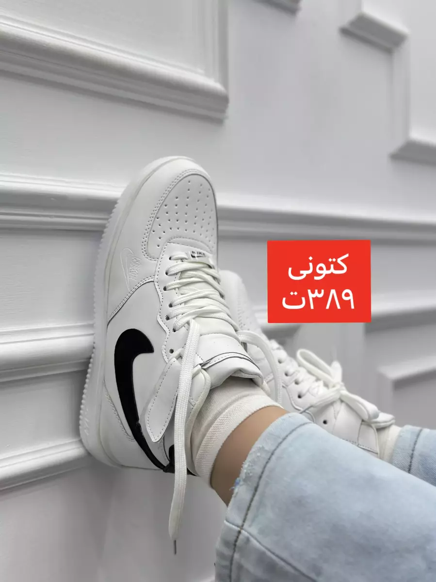 کتونی ساقدار ایرفورس