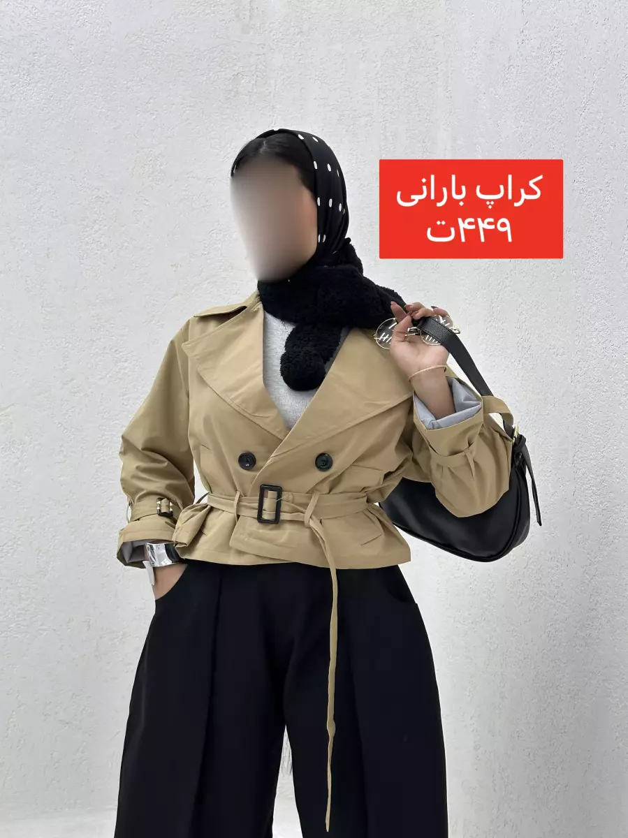 کت کراپ بارانی کمر بندی