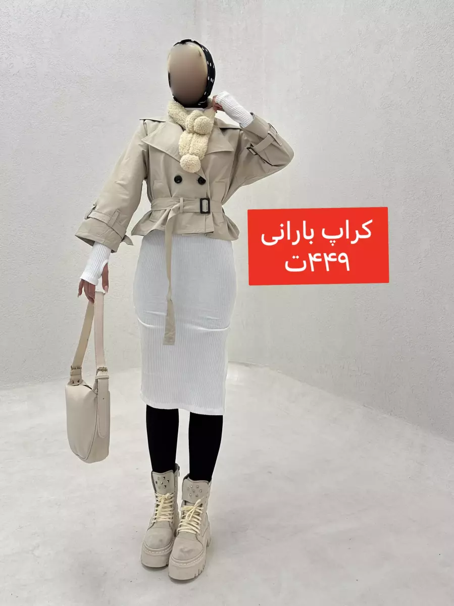 کت کراپ بارانی کمر بندی