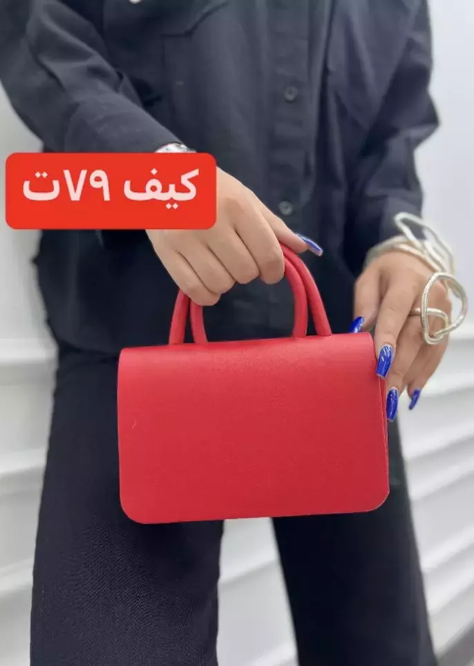 کیف دستی ژانت