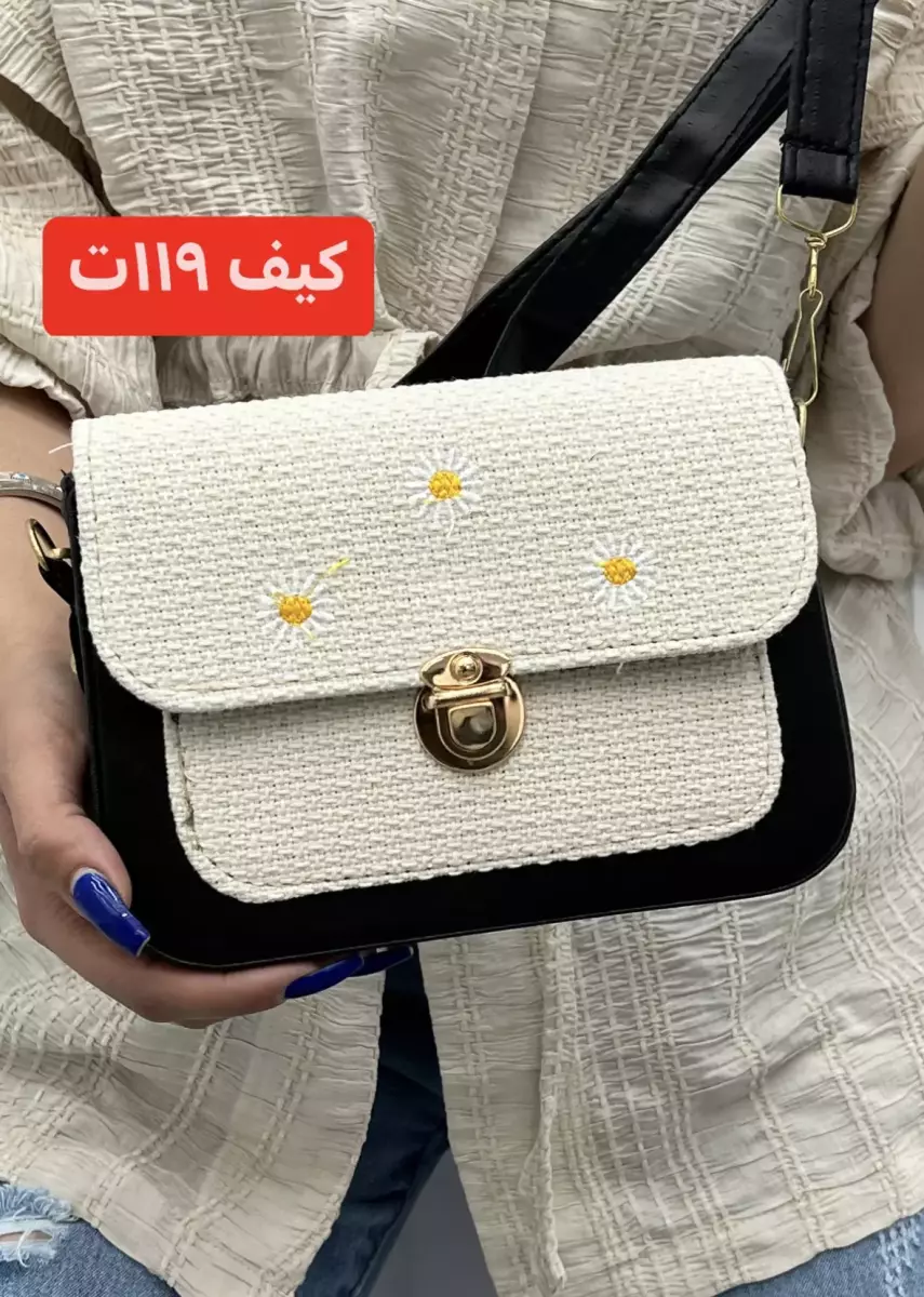 کیف بابونه سگک دار