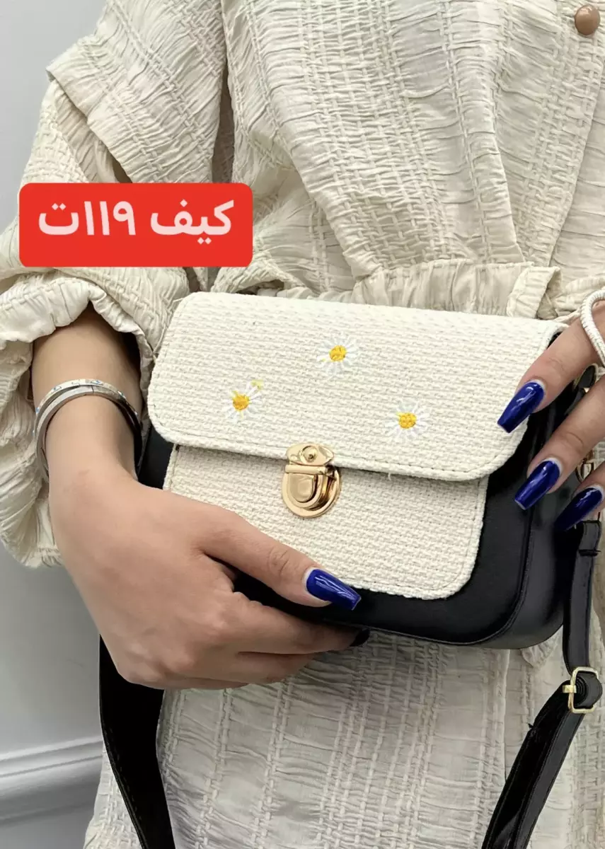 کیف بابونه سگک دار