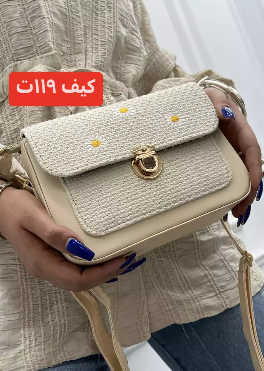 کیف بابونه سگک دار