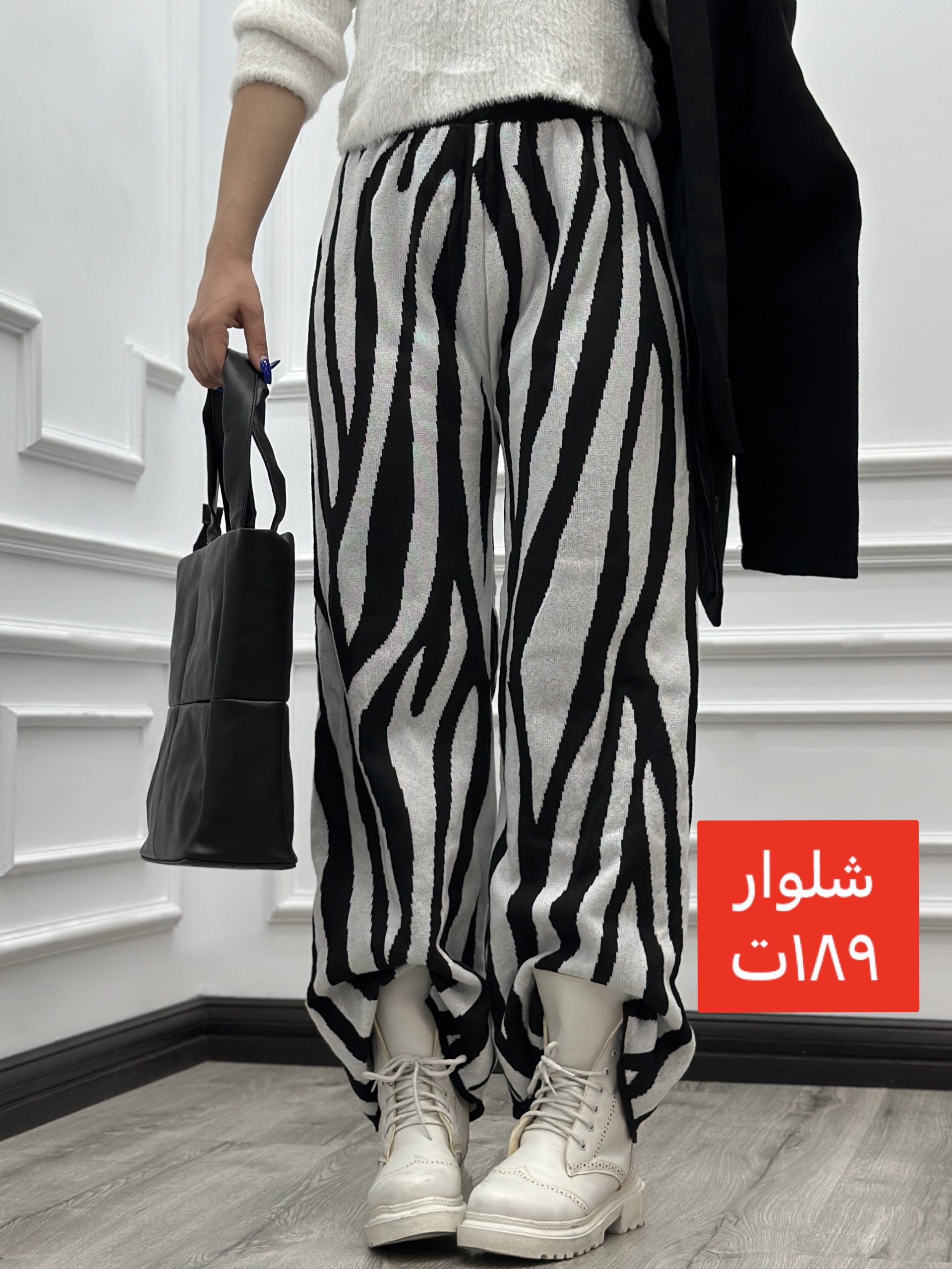 شلوار بافت زبرا (1) شلوار بافت زبرا - Image 1
