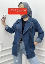کت جین یقه بلند - Image 3