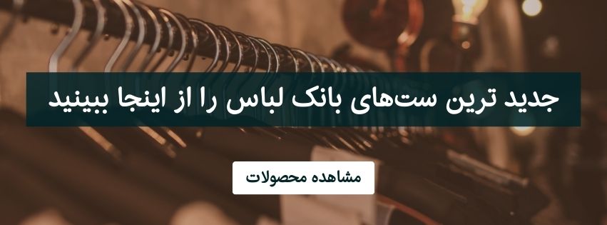 ست لباس زنانه